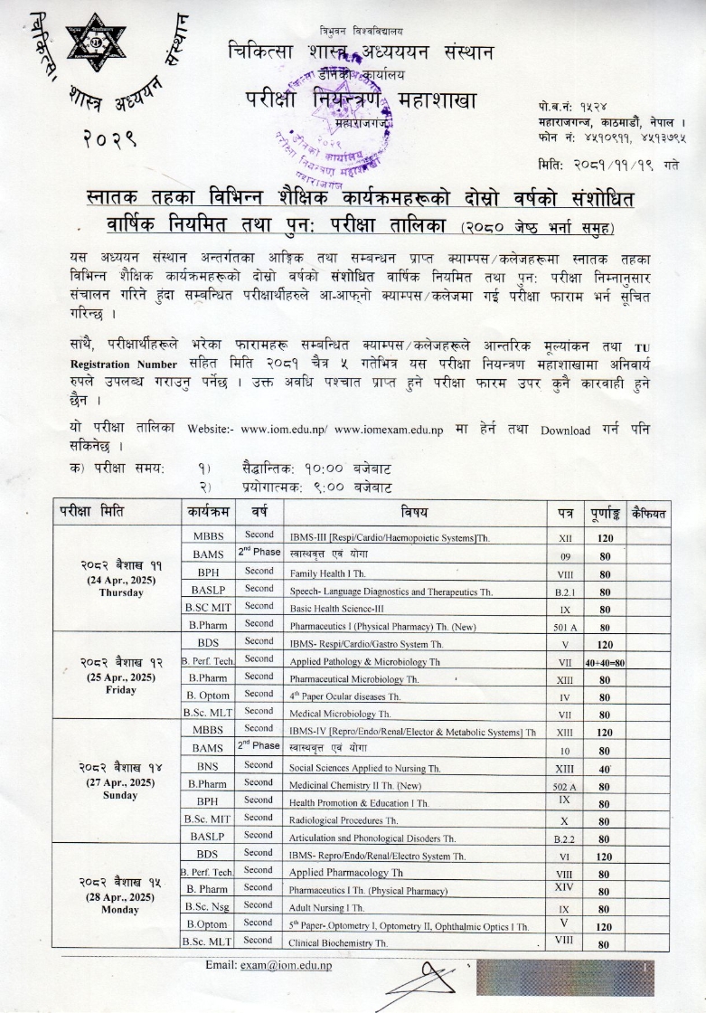 B._Pharmacy_2nd_year_Exam_Schedule_Revised_2081_001.jpg