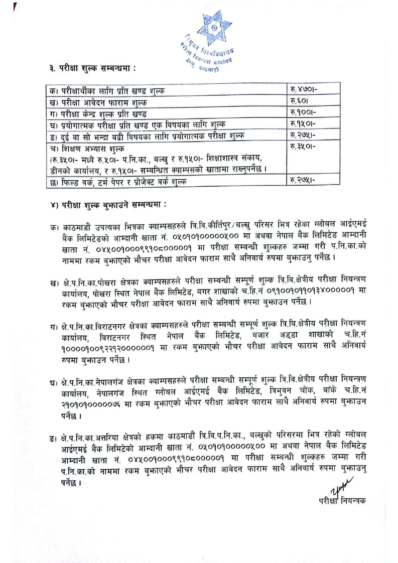 4_years_4th_year_bbs_bsc_exam_form_2081_002.jpg