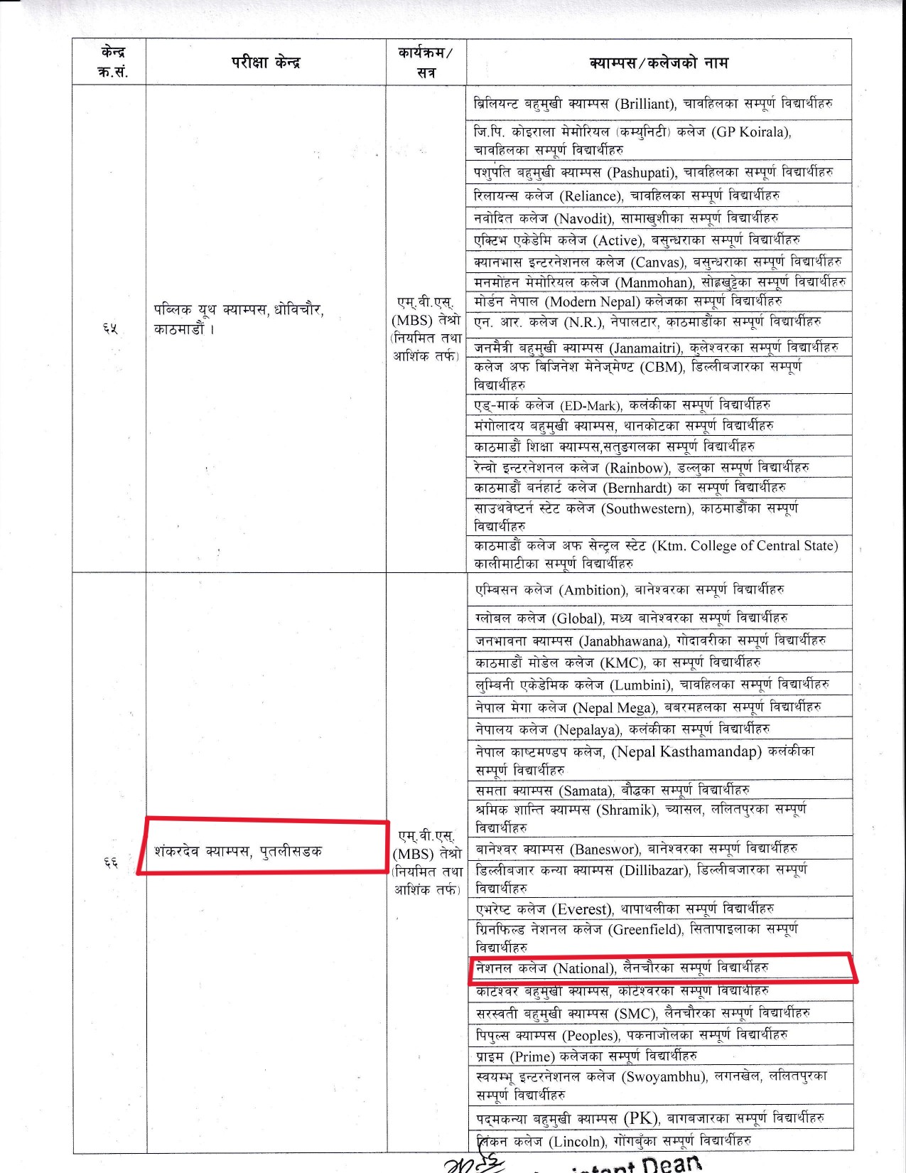 MBS_3rd_Sem_2082_Exam_Center_page-0001.jpg